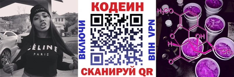 Кодеиновый сироп Lean Purple Drank  Купить где  Горбатов 